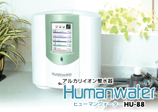 ヒューマンウォーター OGS HU-80 浄水器 - キッチン/食器