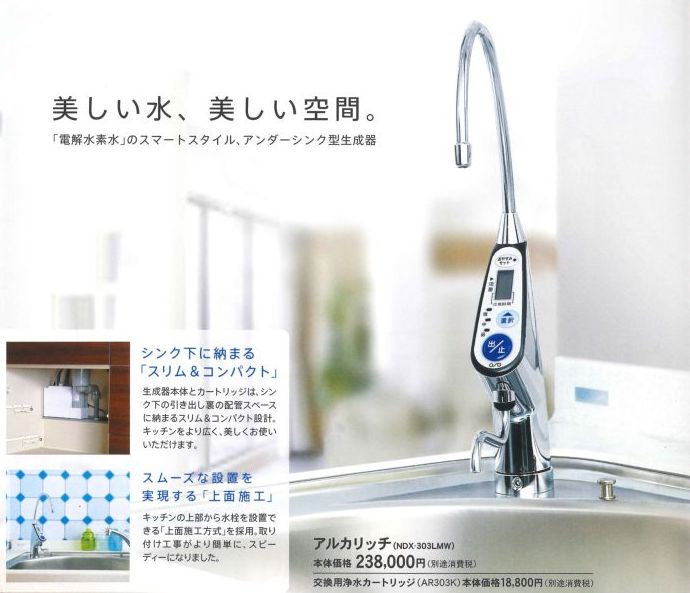 電解水素水生成器 浄水器 ＯＳＧコーポレーション アンダーシンク 