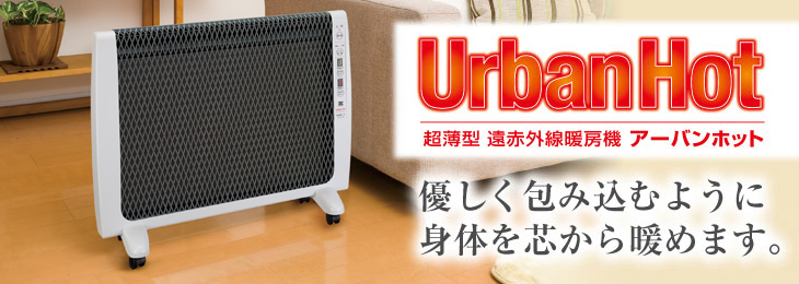 動作確認済みですゼンケン 遠赤外線暖房機 アーバンホット RH-2201 暖房方式 タイマー付き